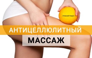 Как помогает массаж