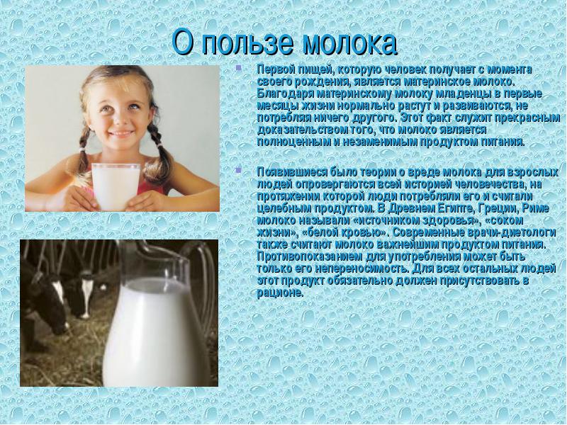 Можно ли молоко взрослому человеку. Полезность молока. Молоко влияние на организм. Молоко полезно для организма. Польза о молоке.