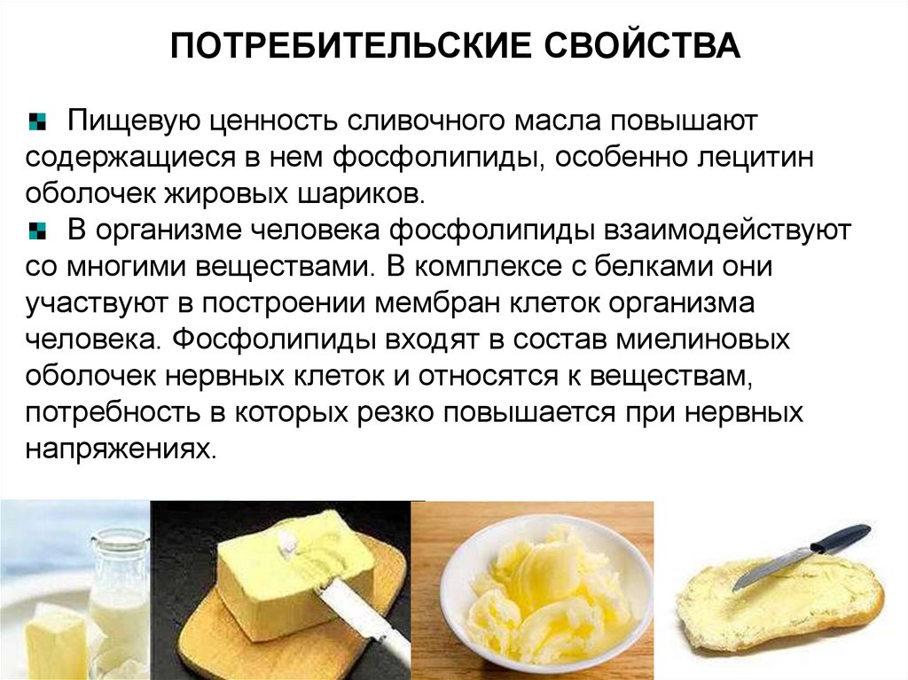 Масло вредное для организма. Полезное сливочное масло. Сливочное масло полезно. Масло сливочное полезное для здоровья. Полезные свойства сливочного масла.