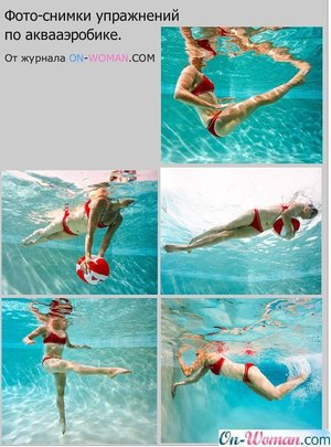Как заниматься в воде гимнастикой